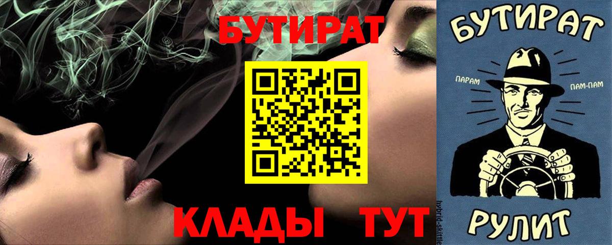 Краснокаменск  Бутират буратино  БУТИРАТ  Вход с VPN 