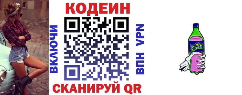 Кодеиновый сироп Lean напиток Lean (лин)  Краснокаменск 