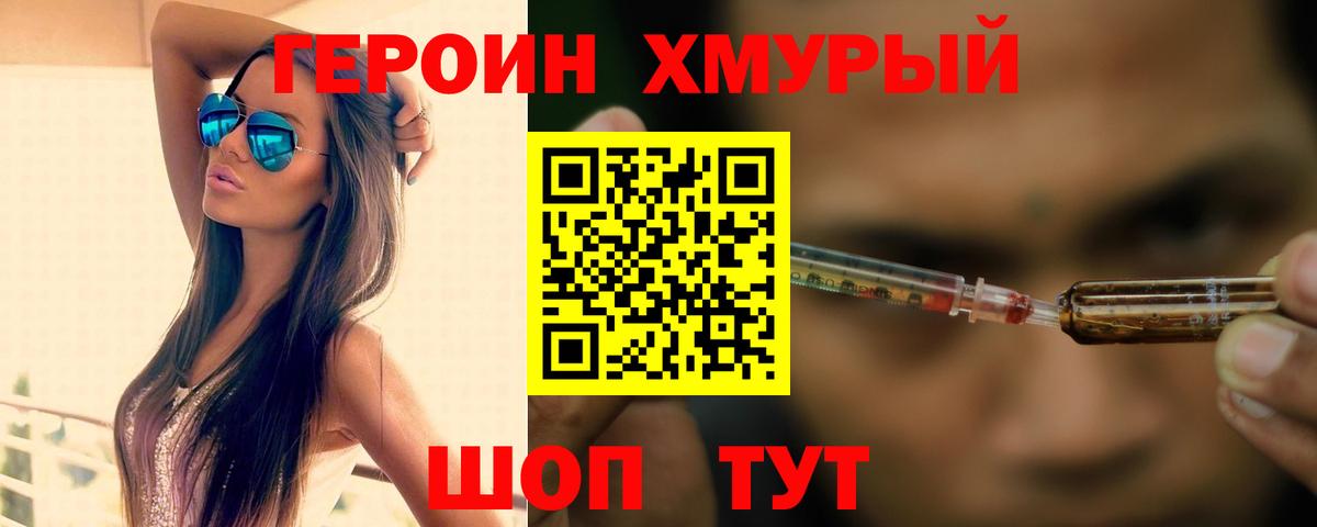 Героин VHQ Краснокаменск