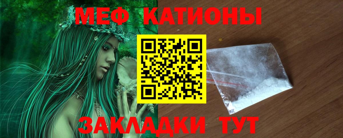 МЯУ-МЯУ  Вход с VPN  Краснокаменск  Меф кристаллы 