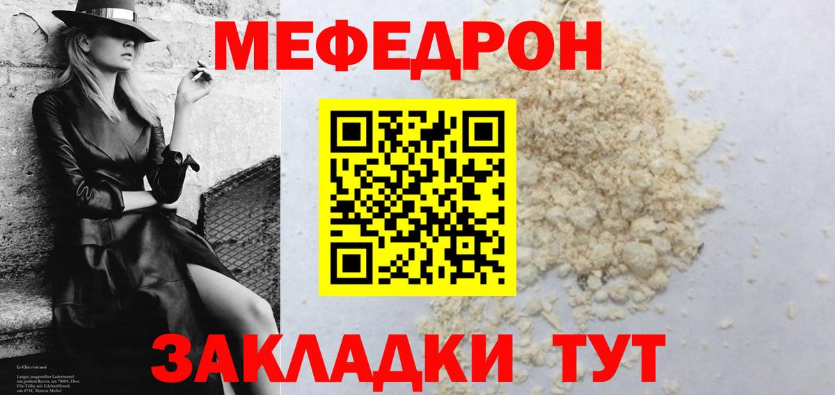 Меф мяу мяу кристаллы Краснокаменск