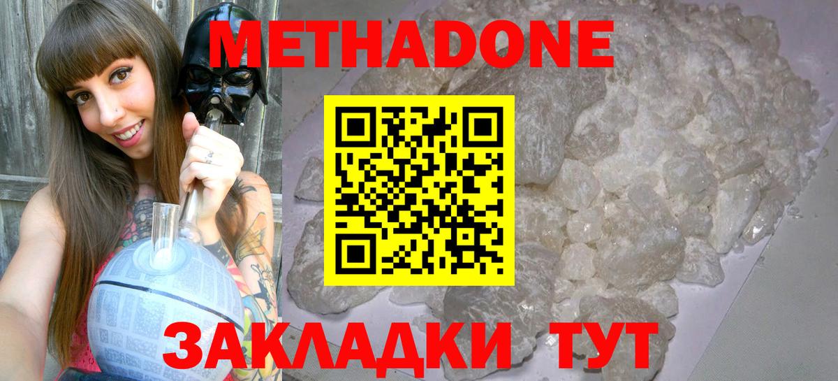 Метадон VHQ Краснокаменск