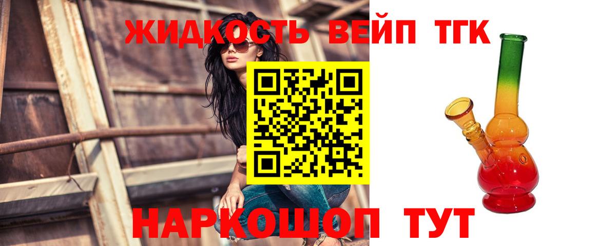 ТГК THC oil Краснокаменск